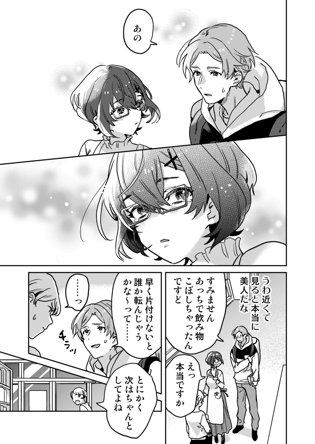 Toshokan Onesan no Uruoi Suhada～Kanojo Janainoni Oku Made Torotoro Dekiai Sex～ page 5 full
