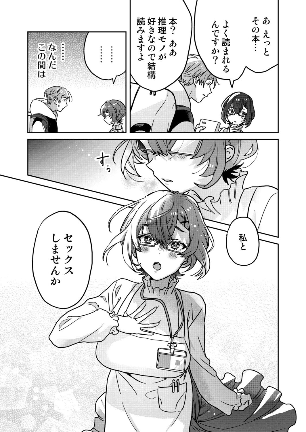 Toshokan Onesan no Uruoi Suhada～Kanojo Janainoni Oku Made Torotoro Dekiai Sex～ page 7 full