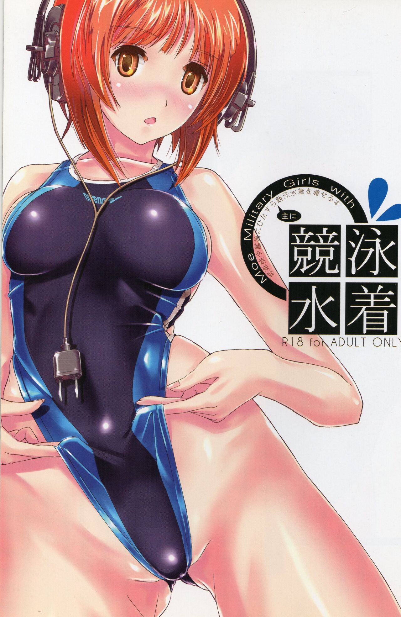 Sensha Musume Ya Kan Musume ni Hitasura Kyōei Mizugi o Kiseru Hon ​ page 1 full