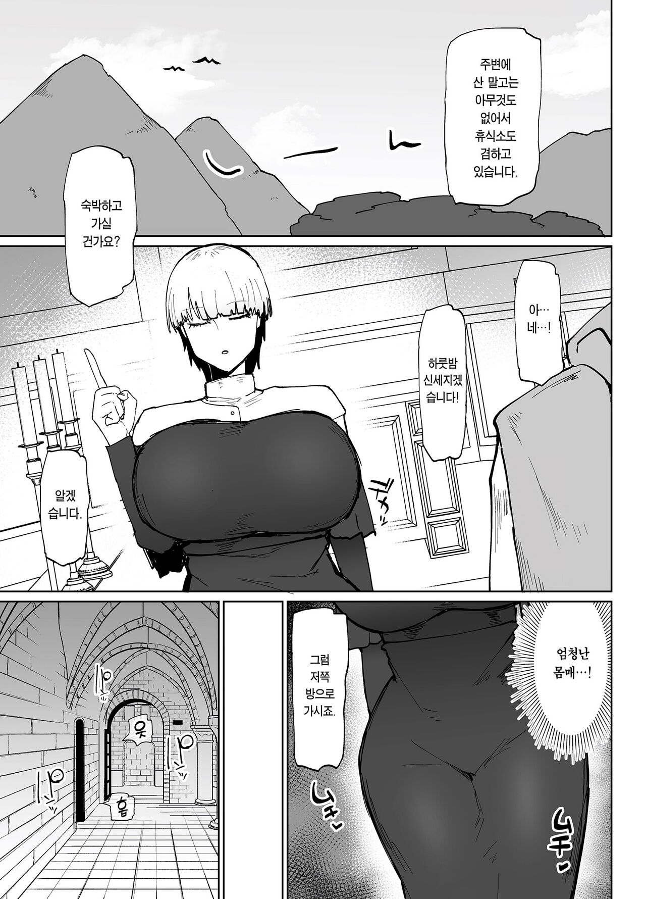Itome de Dekaketsu de Zettai ni Haramanai Onaho Sister | 실눈에 왕궁뎅이에 절대 임신하지 않는 오나홀 수녀 page 4 full