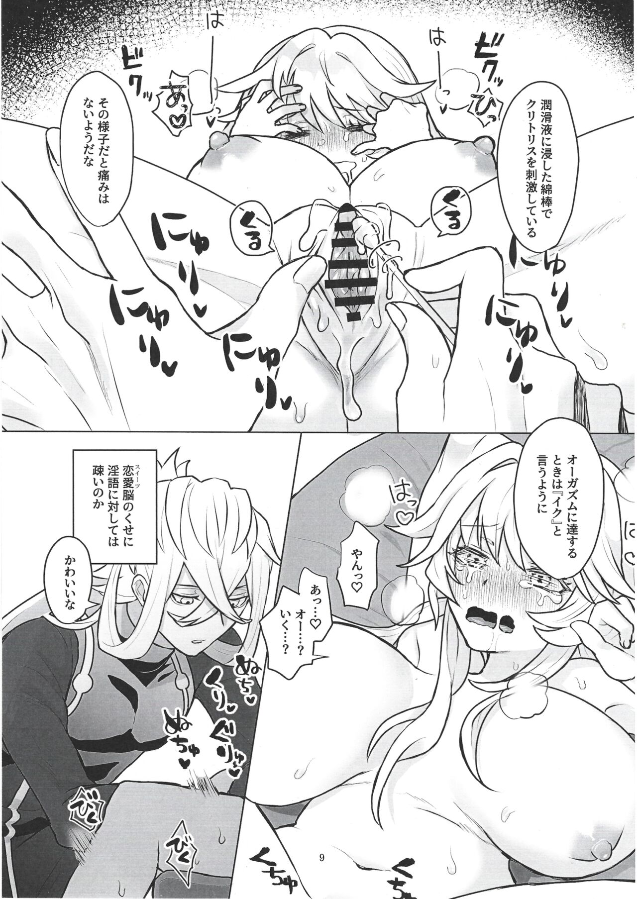 Auntie! page 8 full