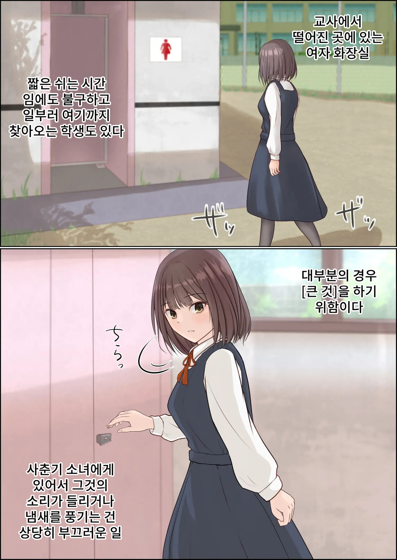 Botton Joshi Toile Joshi Seito No Egui Obutsu | 화변기 여자 화장실 여학생의 더러운 오물 page 2 full
