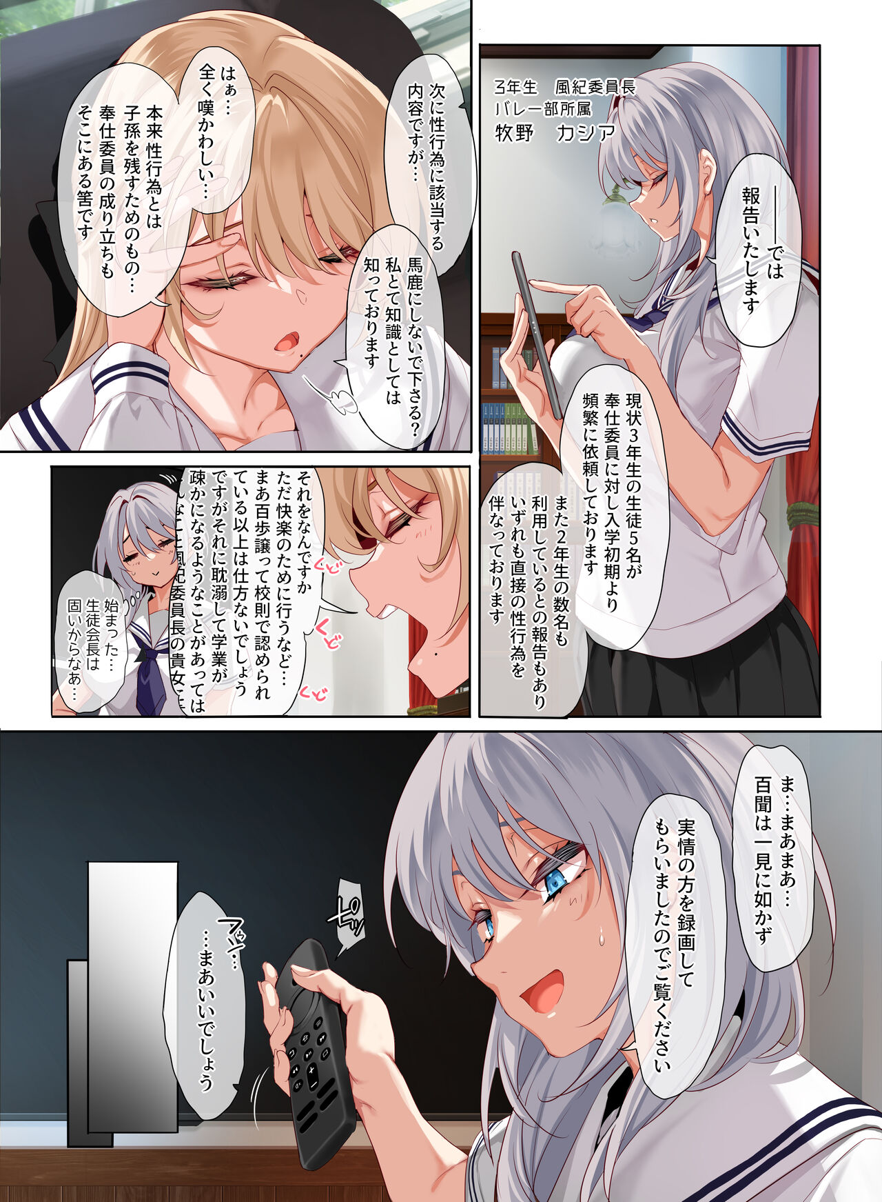 Jogakkou de Otoko Hitori na node Kousoku de Seiyoku no Hakeguchi ni Sareru Nichijou 3-Jigenme page 5 full