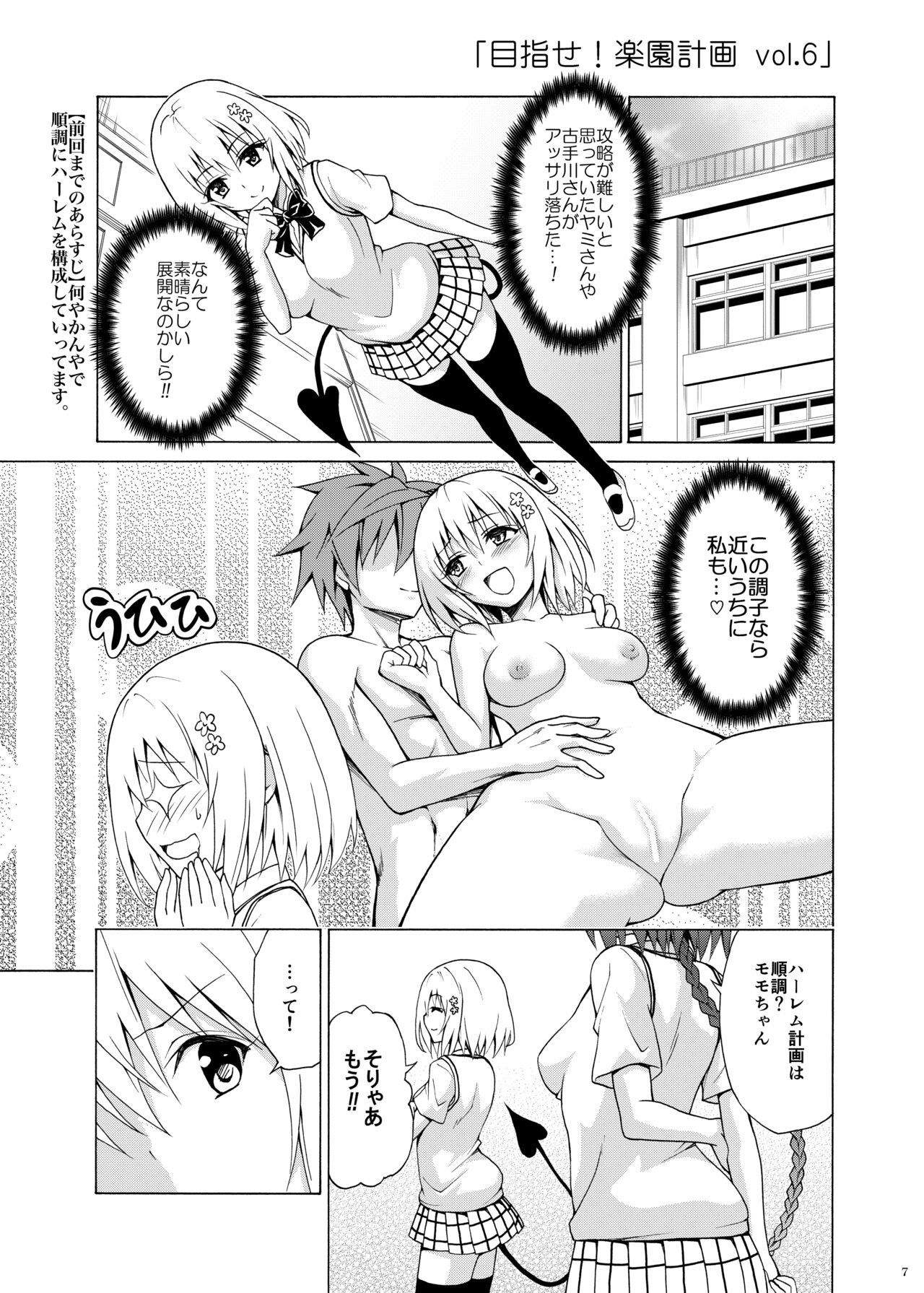 Mezase! Rakuen Keikaku ~Soushuuhen Gekan~ page 6 full