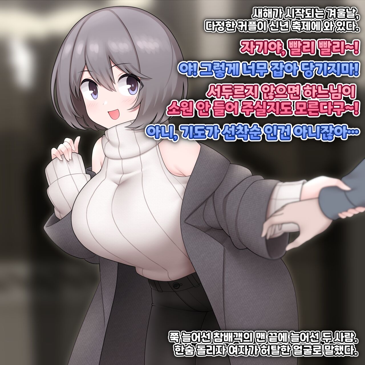 Hatsumoude Couple page 2 full