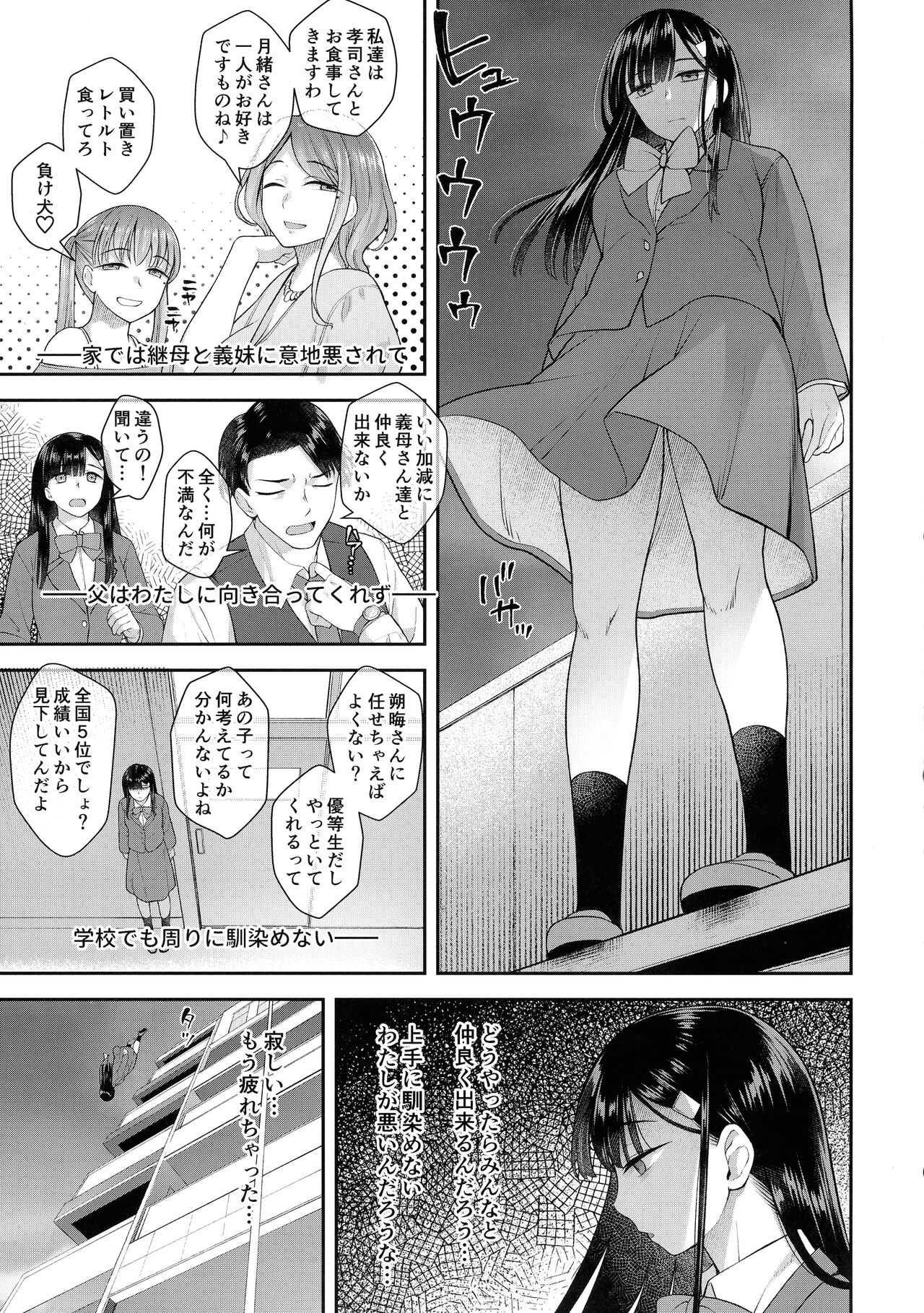 Watashi wa Ochinchin no Kami-sama ni Deatta page 2 full