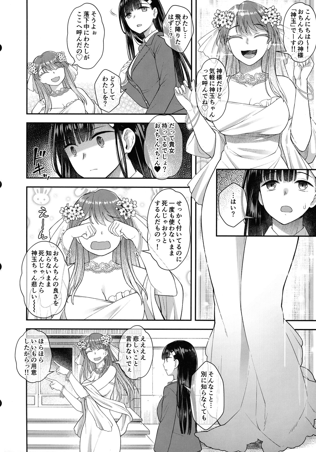 Watashi wa Ochinchin no Kami-sama ni Deatta page 3 full