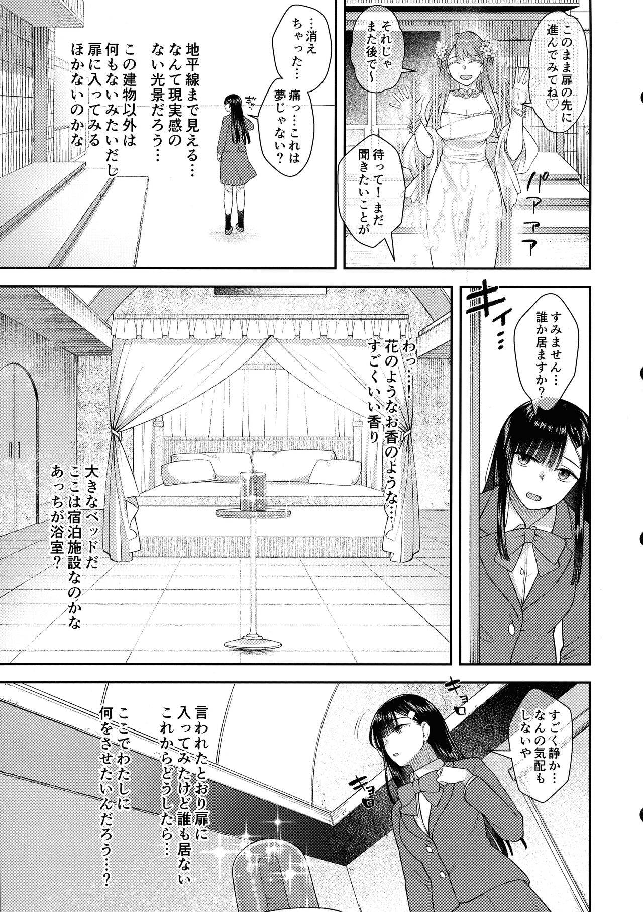 Watashi wa Ochinchin no Kami-sama ni Deatta page 4 full