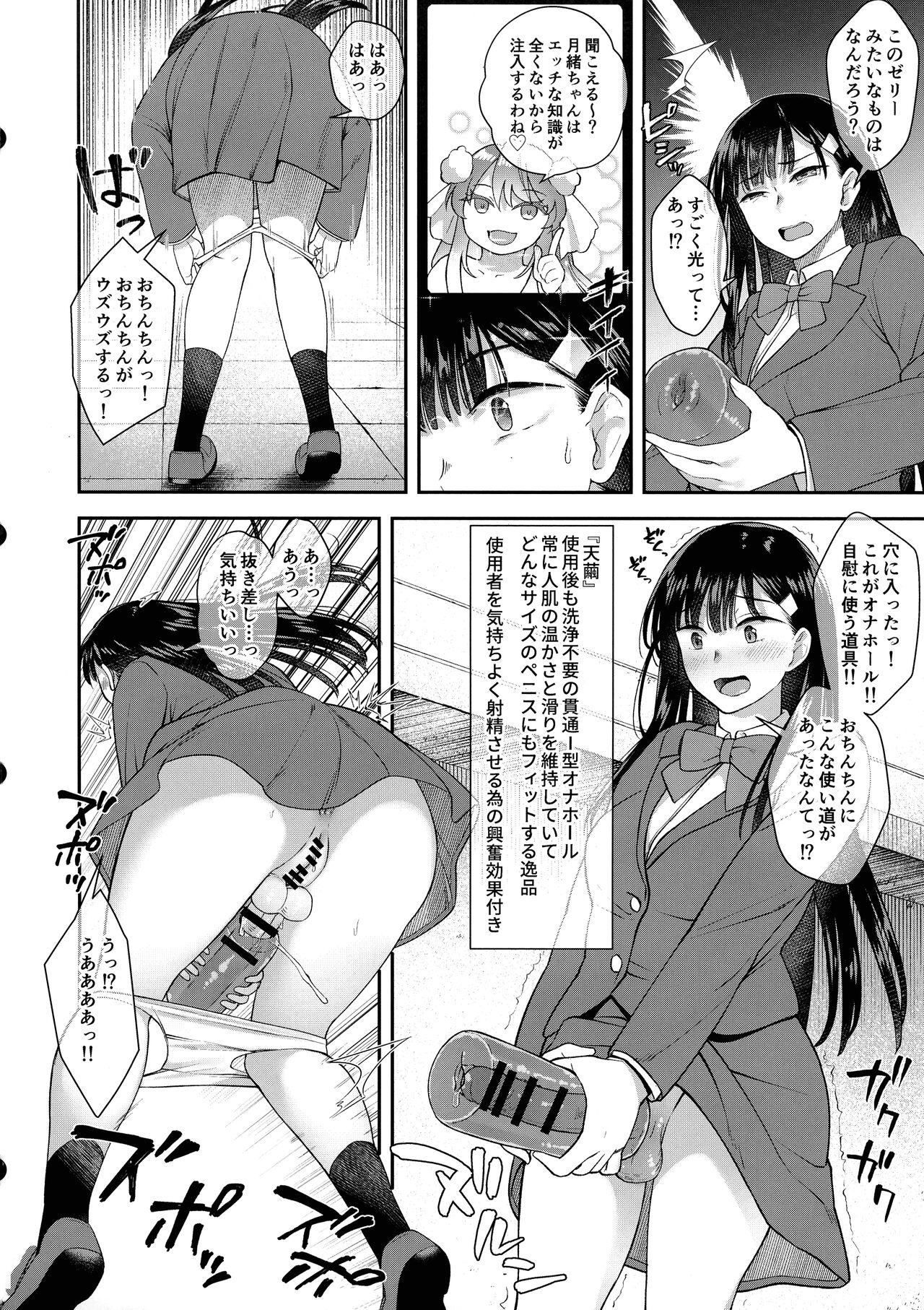 Watashi wa Ochinchin no Kami-sama ni Deatta page 5 full