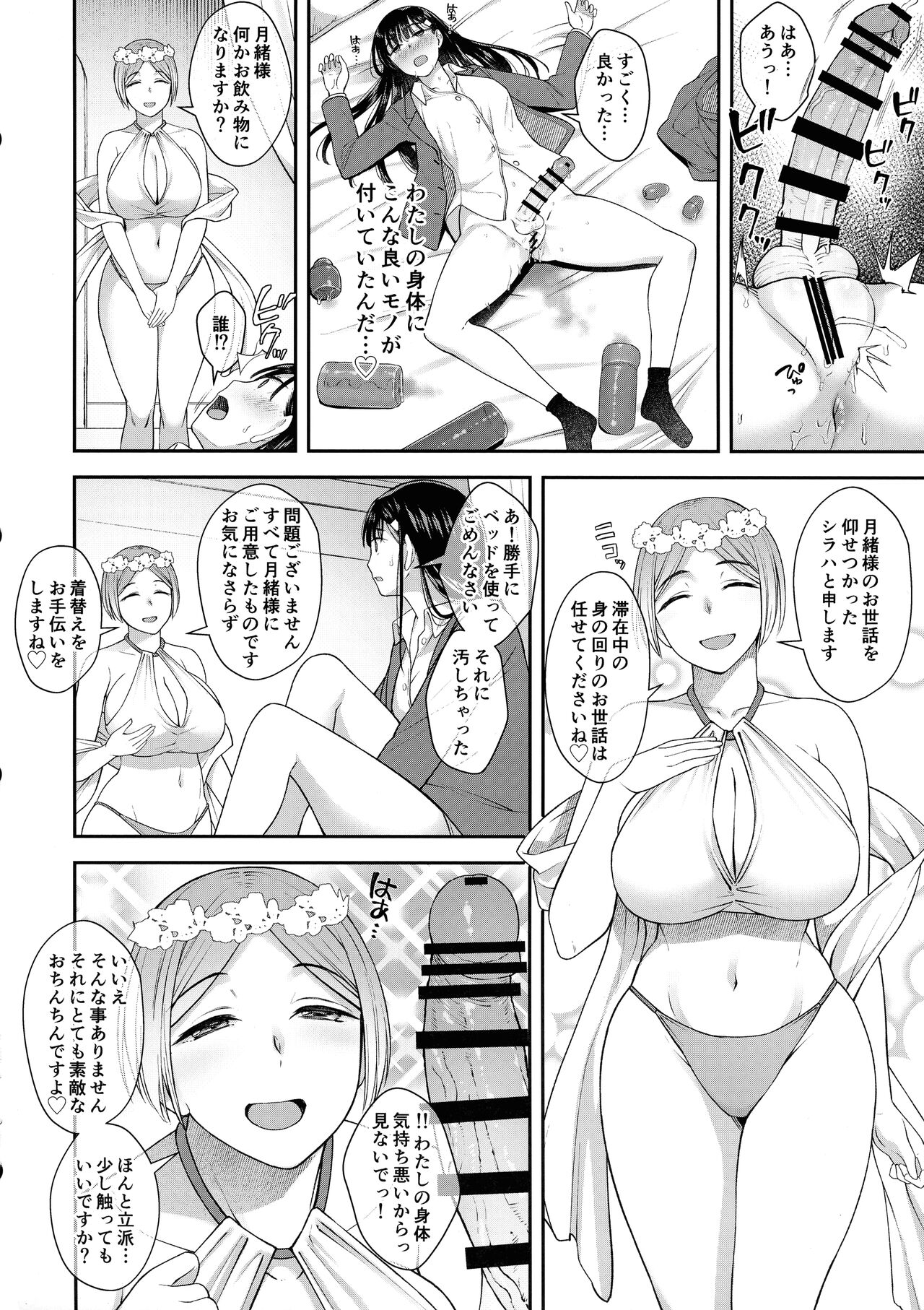 Watashi wa Ochinchin no Kami-sama ni Deatta page 7 full