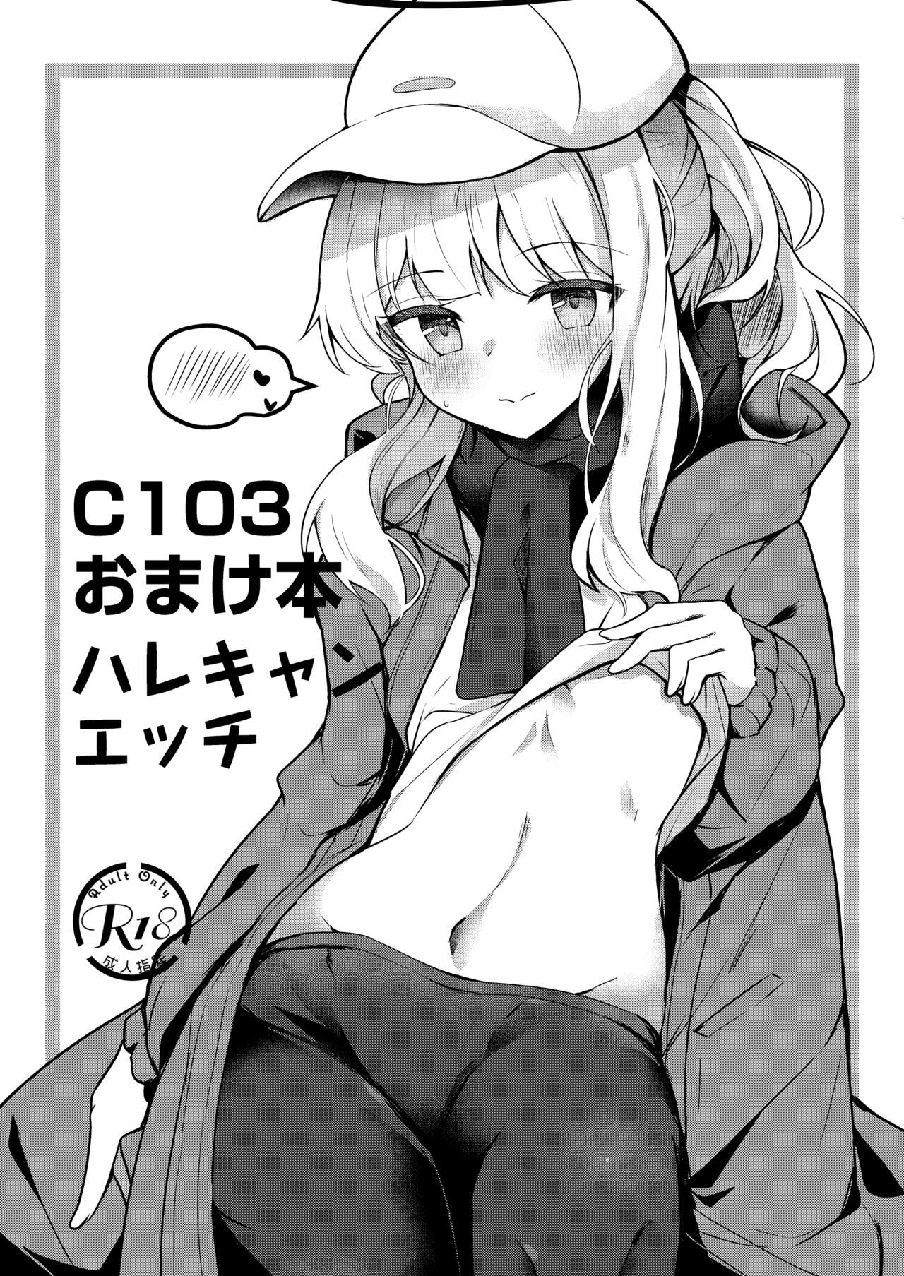 C103 Omake Hone Hare Kyan Ecchi page 1 full