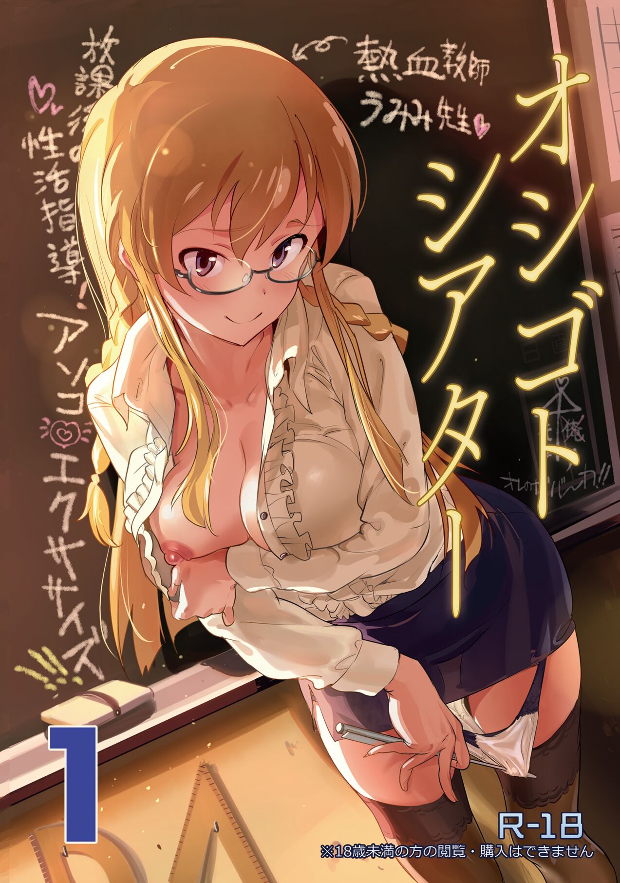 Oshigoto Theater 1 page 1 full