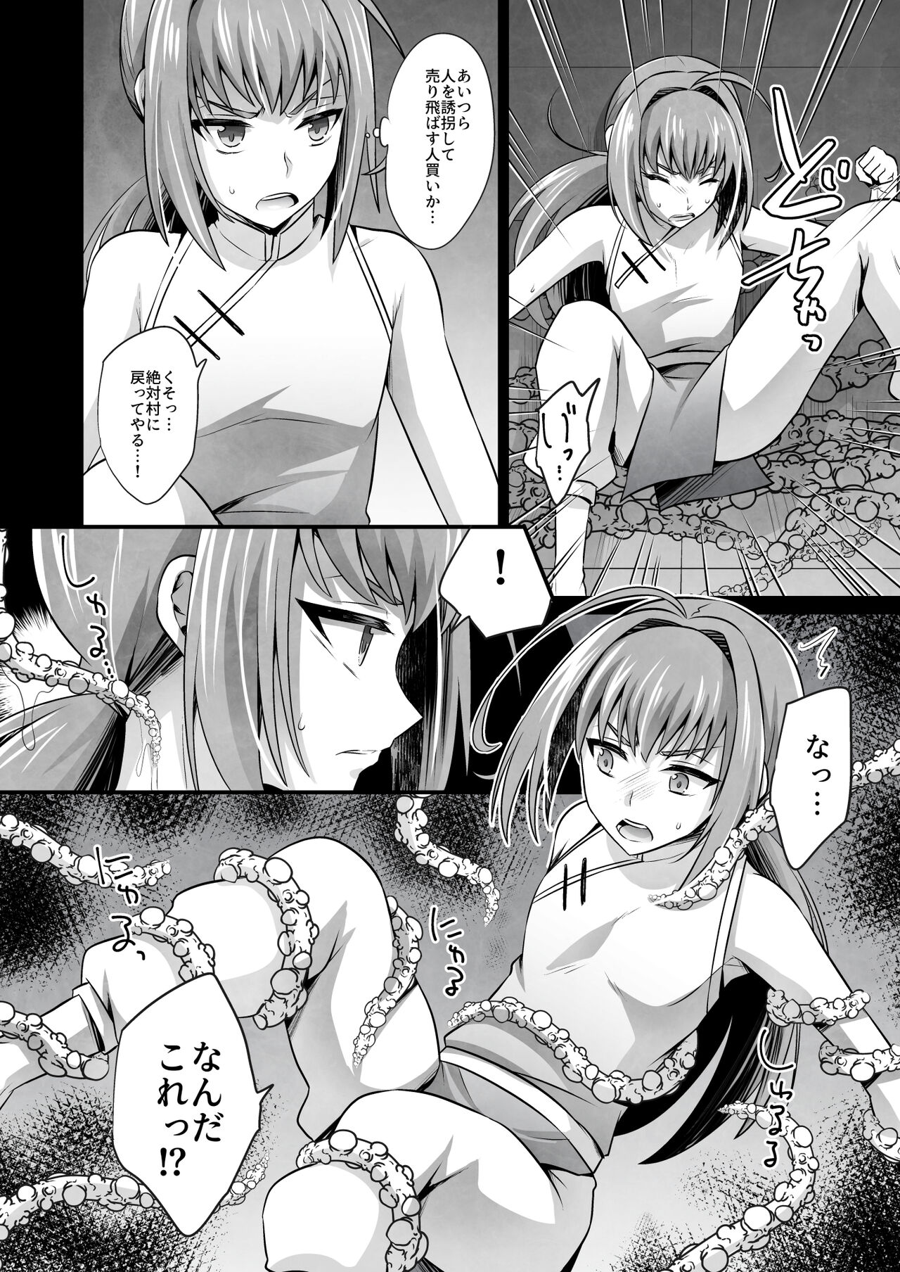 Naedoko Shounen 2 page 4 full
