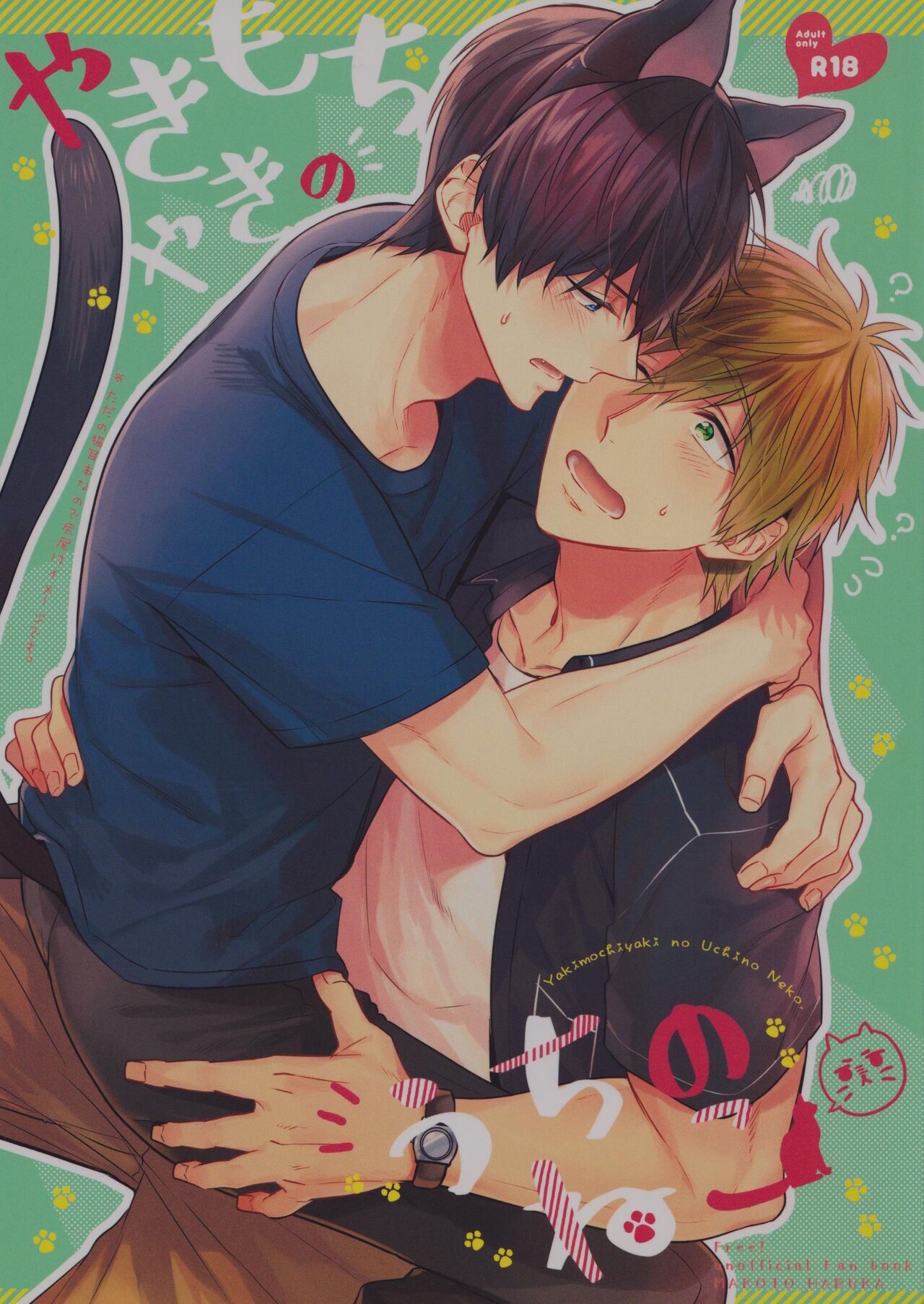 Yakimochiyaki no Uchi no Neko page 1 full
