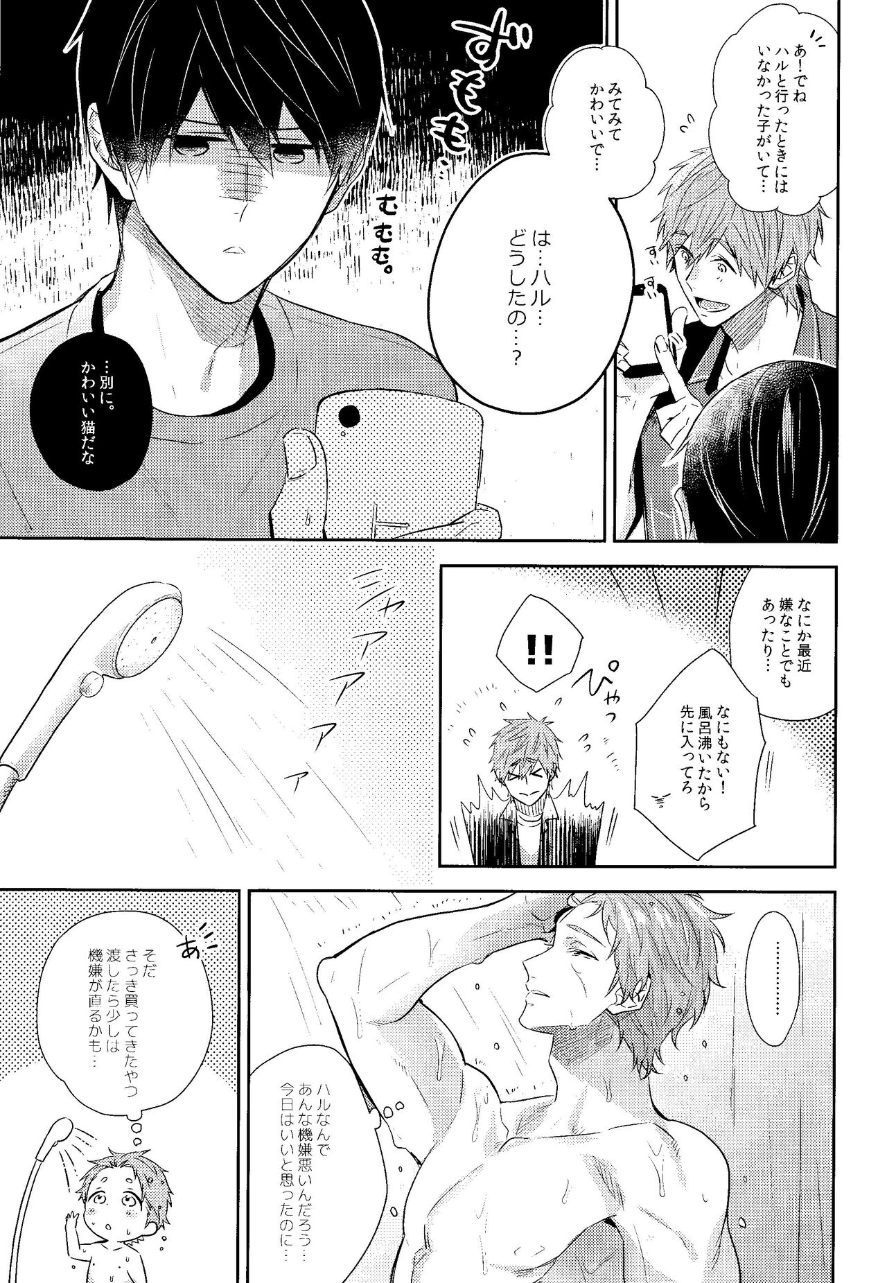 Yakimochiyaki no Uchi no Neko page 10 full
