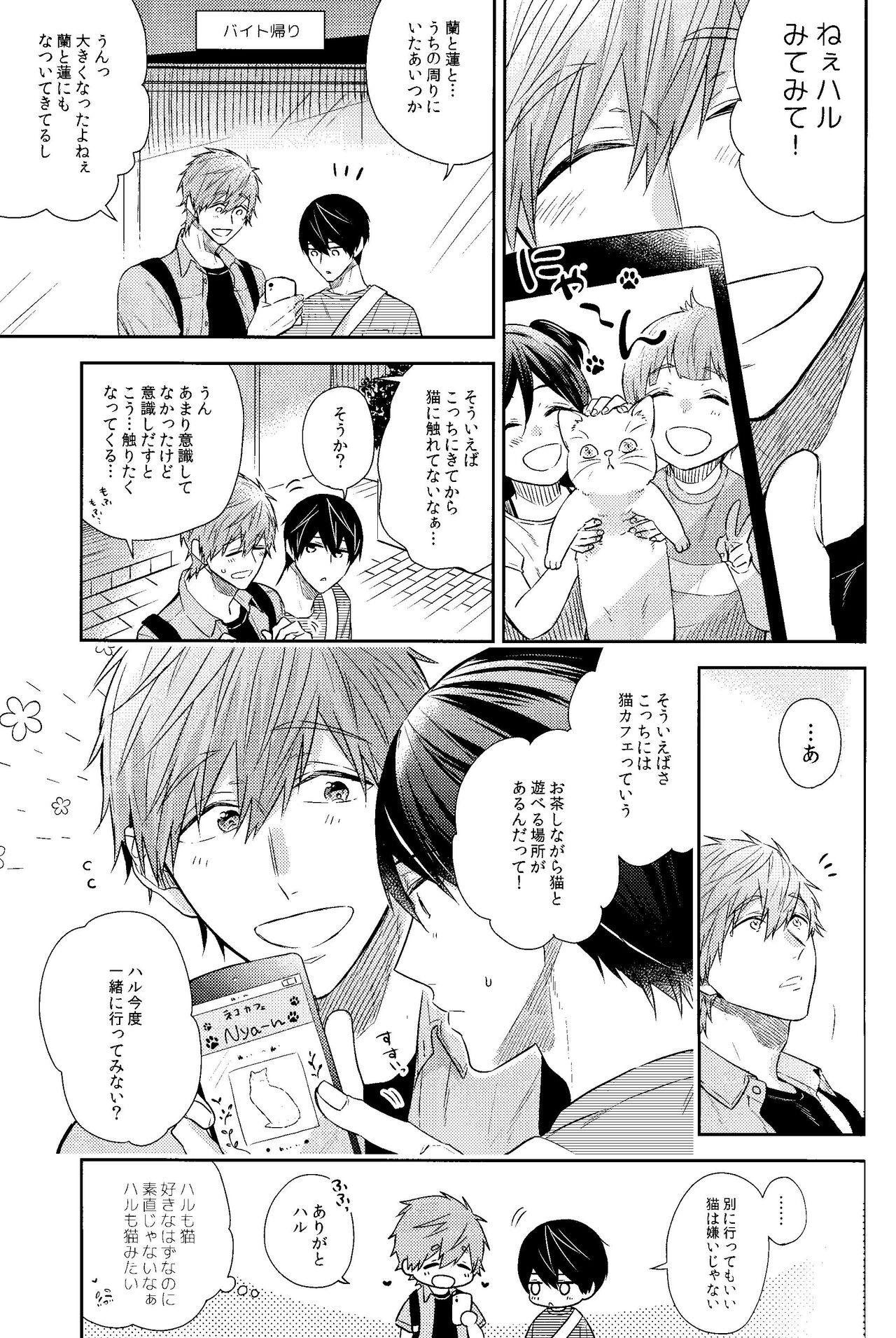 Yakimochiyaki no Uchi no Neko page 4 full