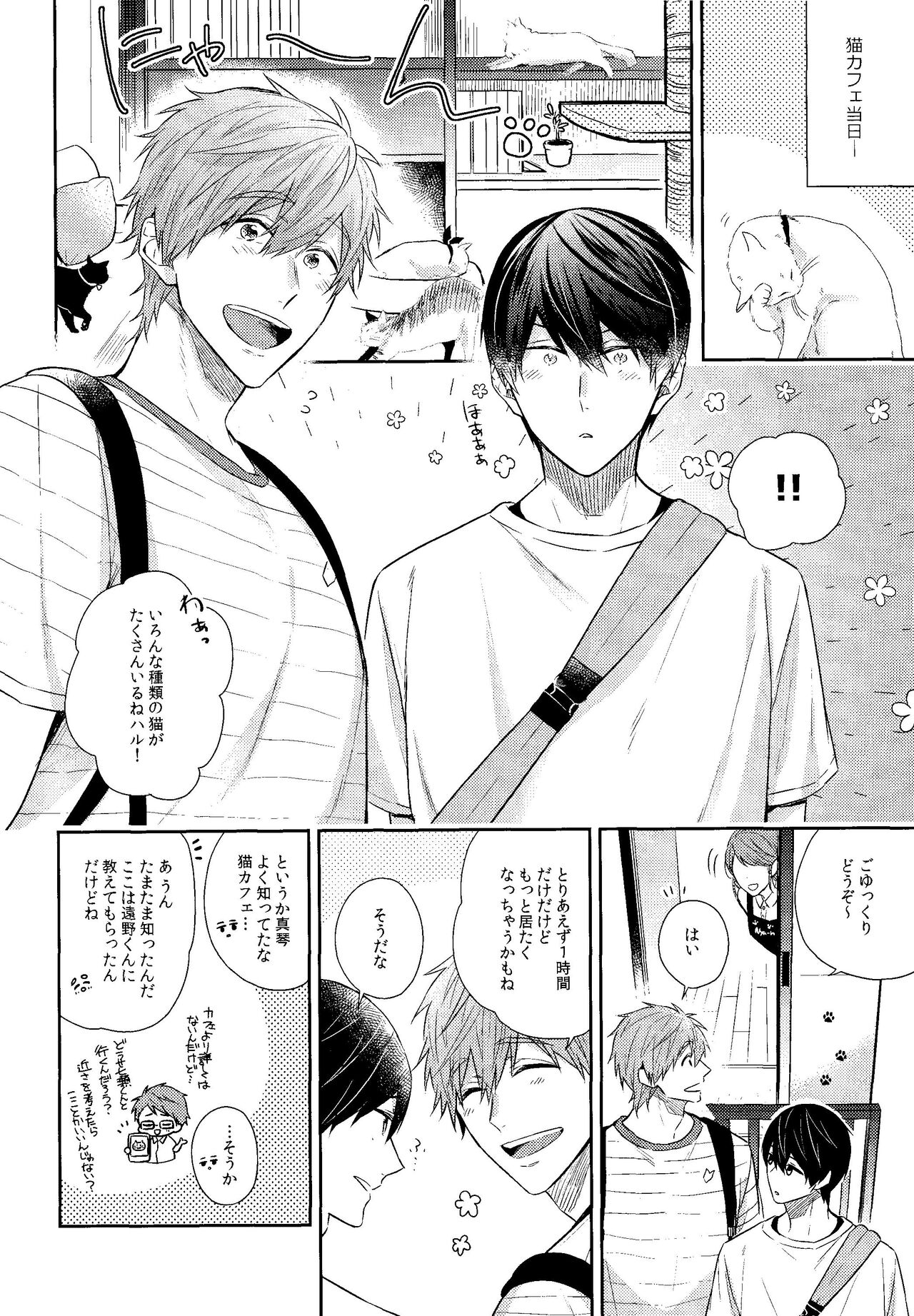 Yakimochiyaki no Uchi no Neko page 5 full