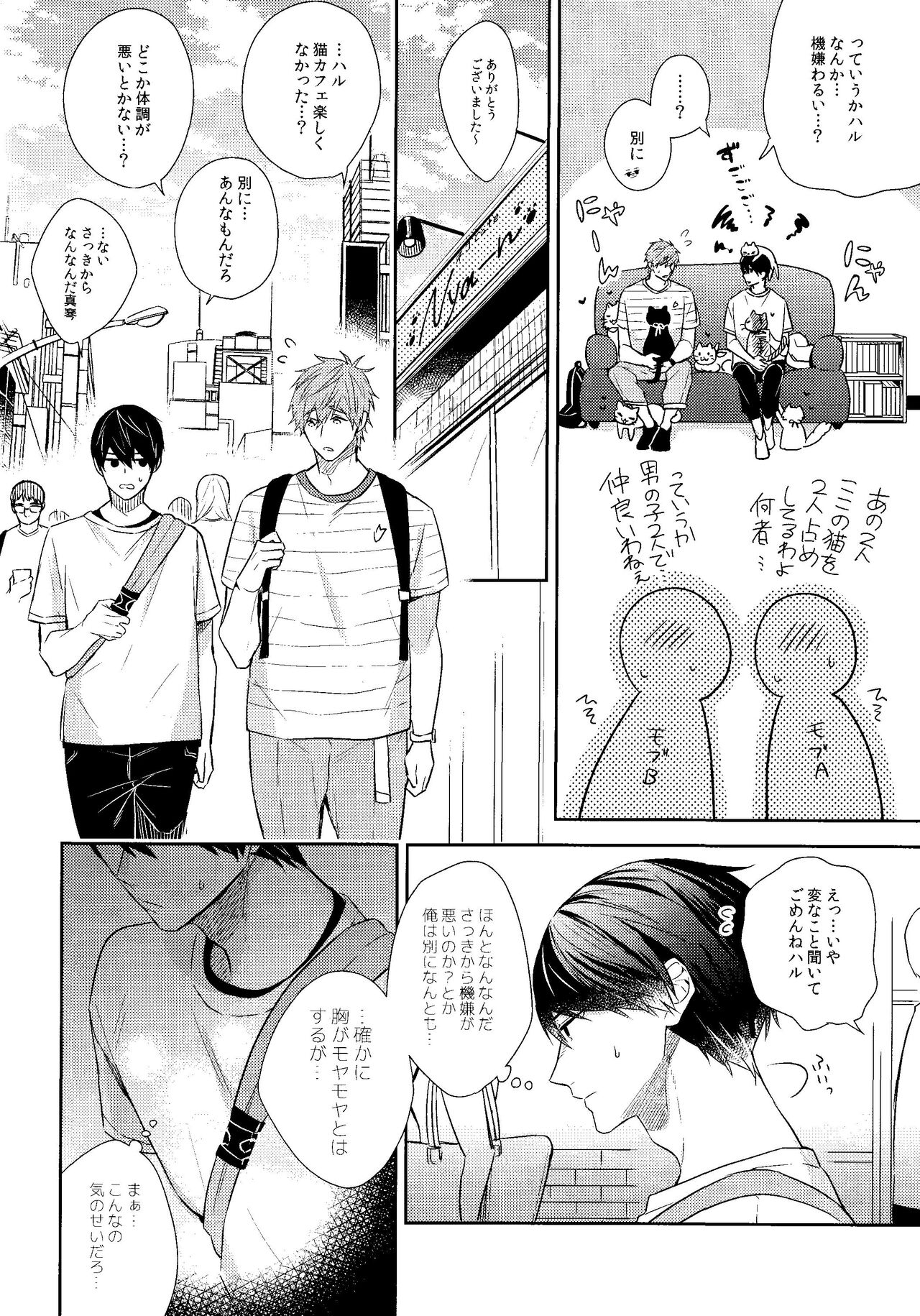 Yakimochiyaki no Uchi no Neko page 7 full