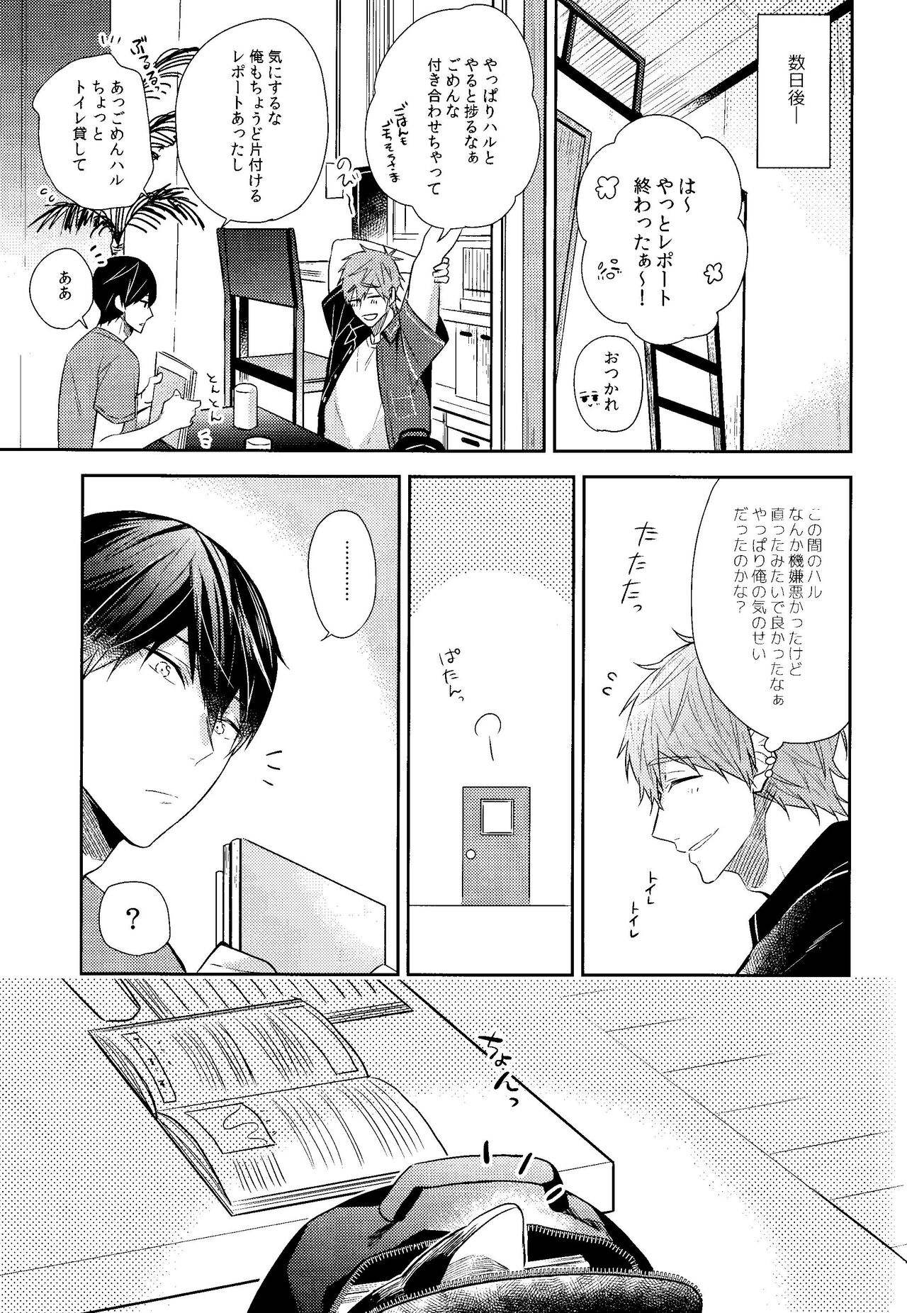 Yakimochiyaki no Uchi no Neko page 8 full