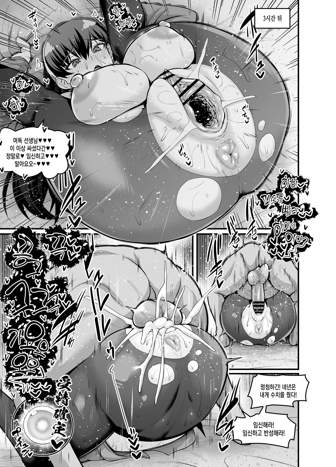 Yor-san, Murdoch Sensei to... page 5 full