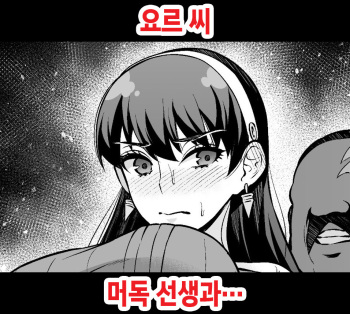 Yor-san, Murdoch Sensei to... cover