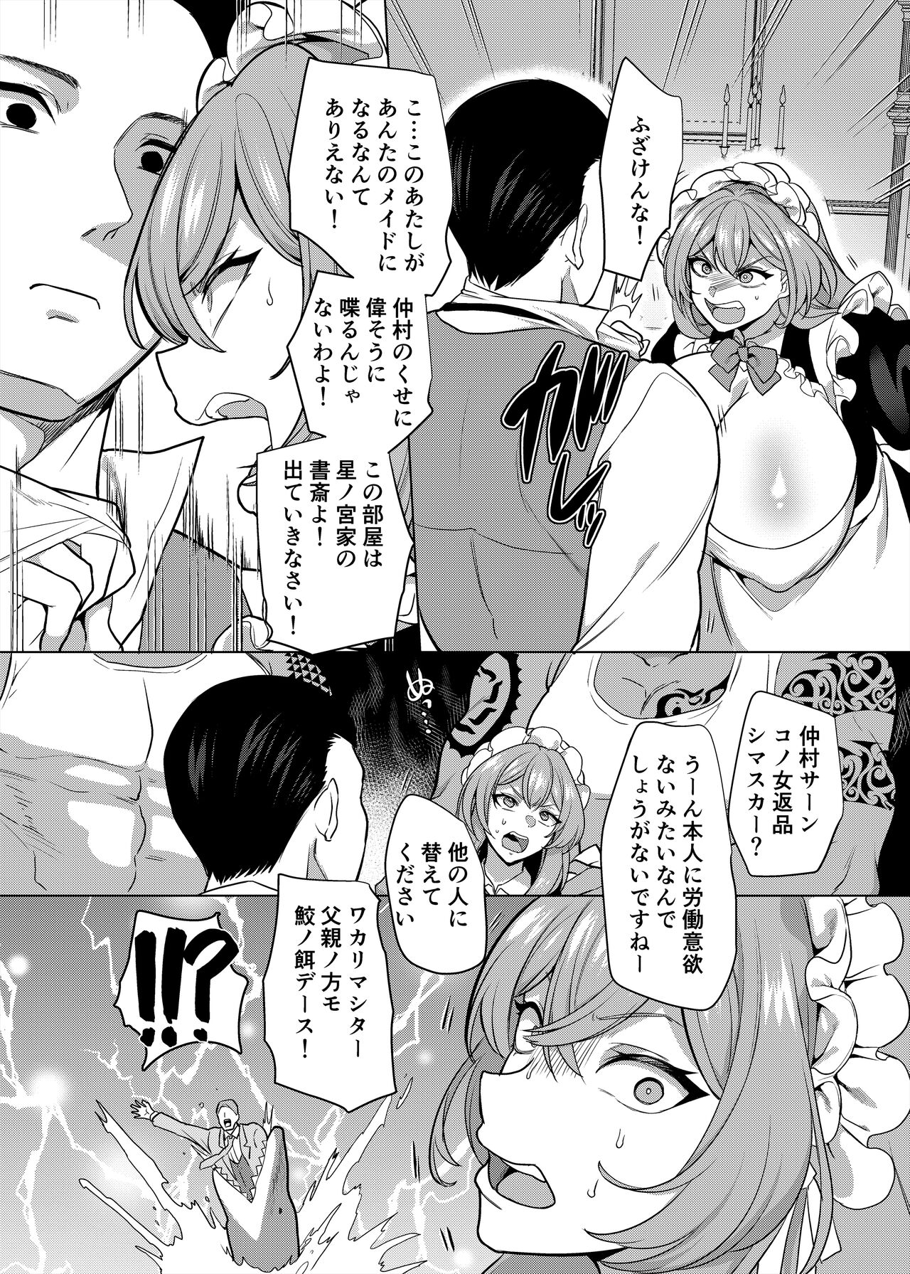 Moto Ijimekko Maid no Hoshinomiya-san page 8 full