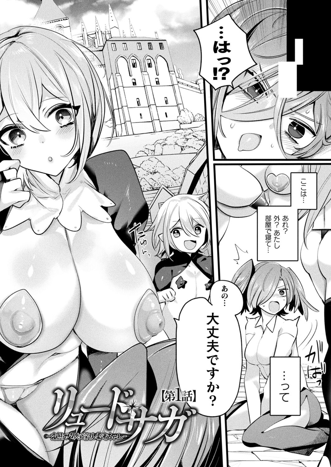 Ryuudo Saga Hentai Sekai to Inran Yuusha chan 1~4 page 2 full