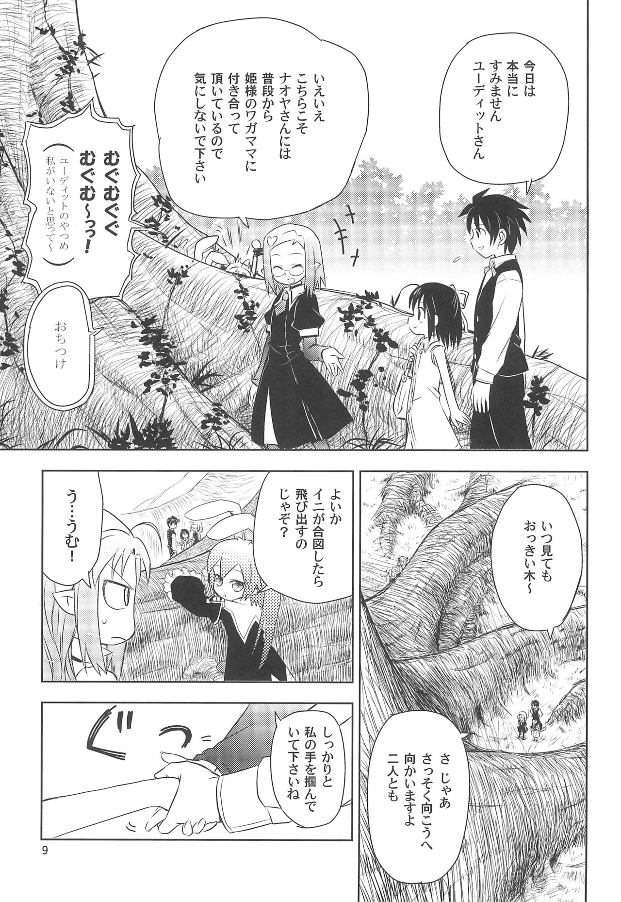 Maigo no Maigo no Hime-sama Plus page 9 full