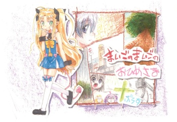 Maigo no Maigo no Hime-sama Plus cover