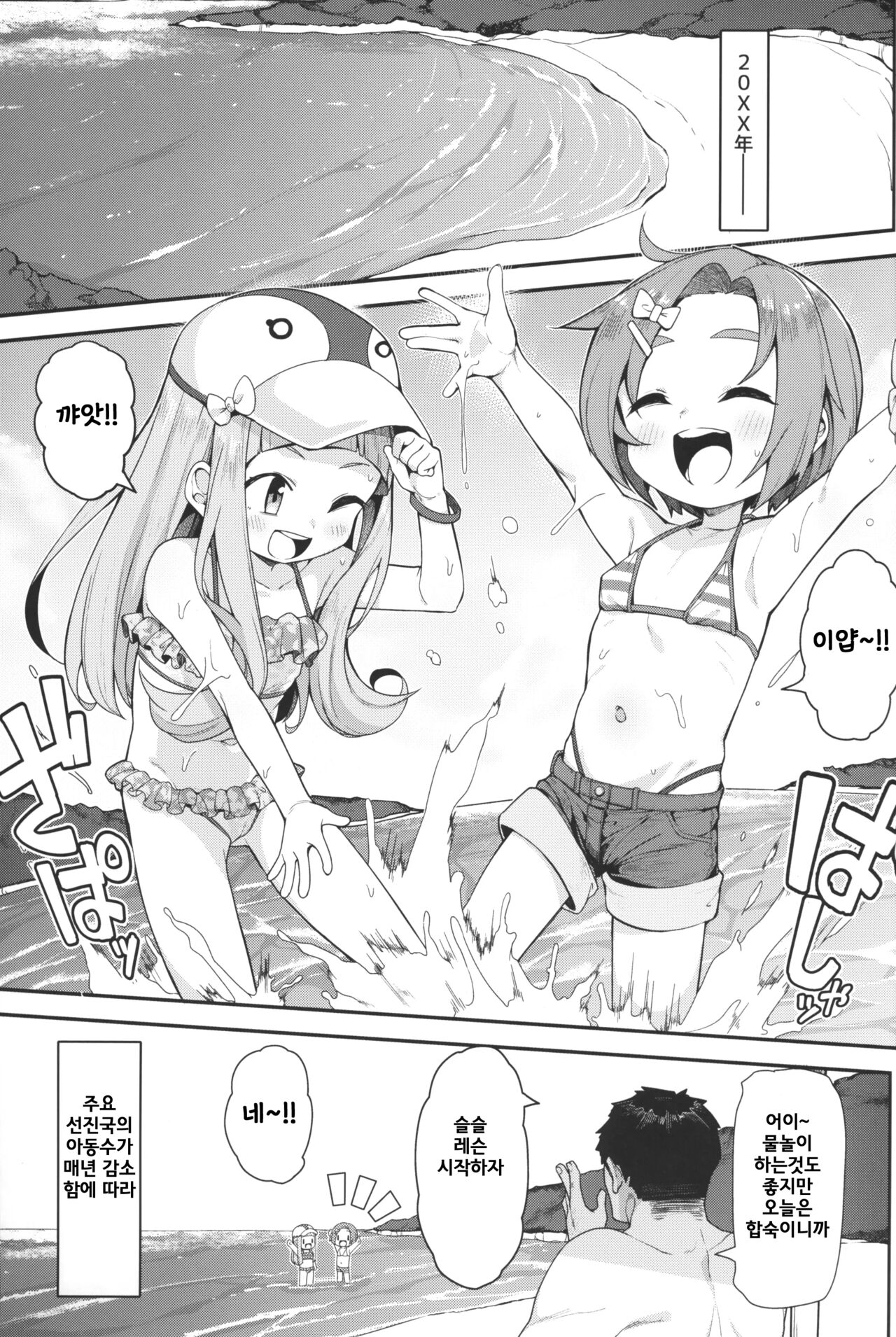 Shougakusei Idol Gouhou Seikou Gasshuku page 3 full