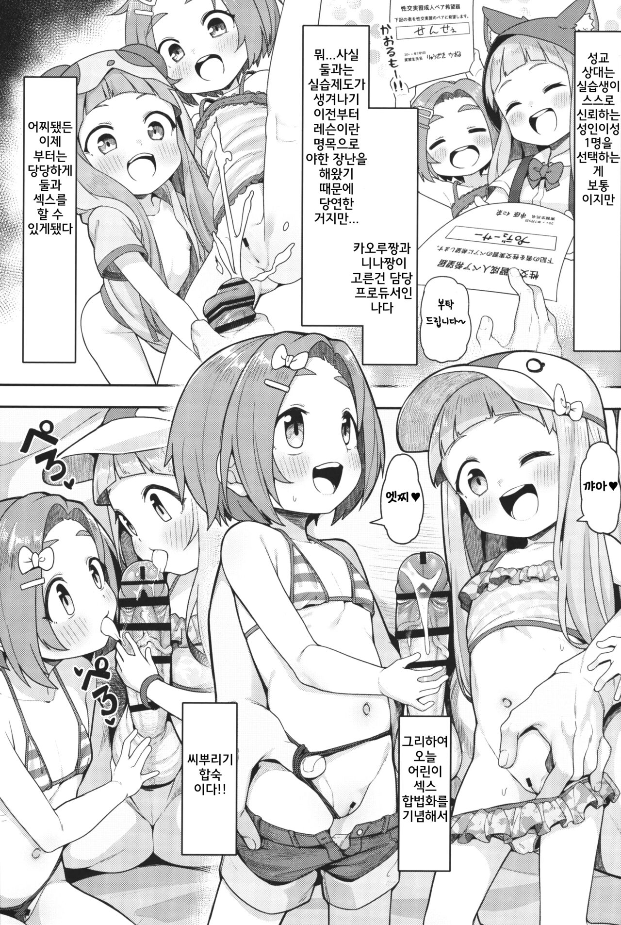 Shougakusei Idol Gouhou Seikou Gasshuku page 5 full