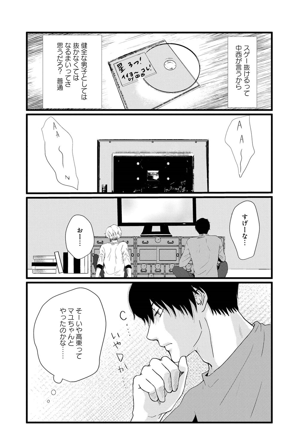 AHOERO page 9 full