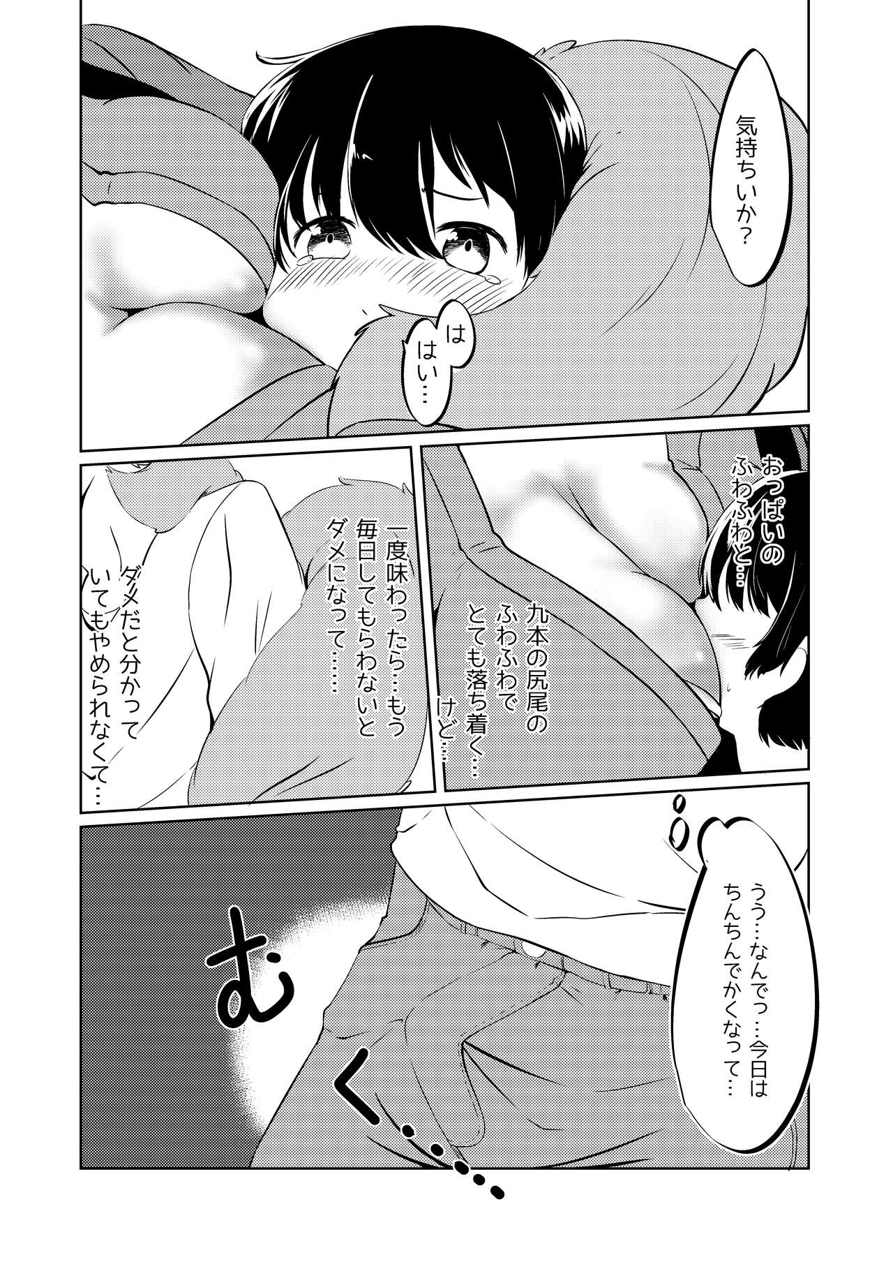 Kyuubi Mama Amafuwa Sakusei page 6 full