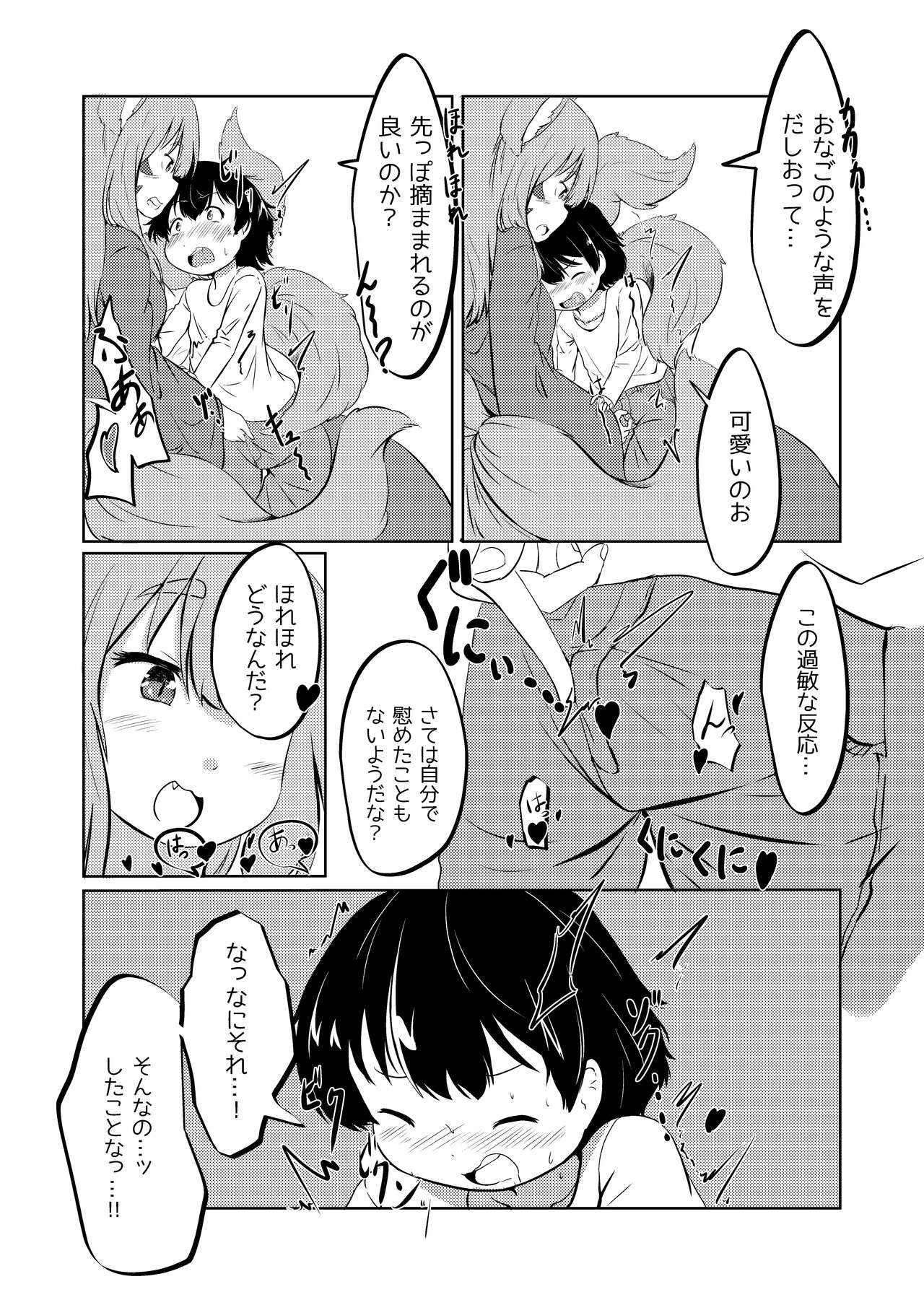 Kyuubi Mama Amafuwa Sakusei page 8 full