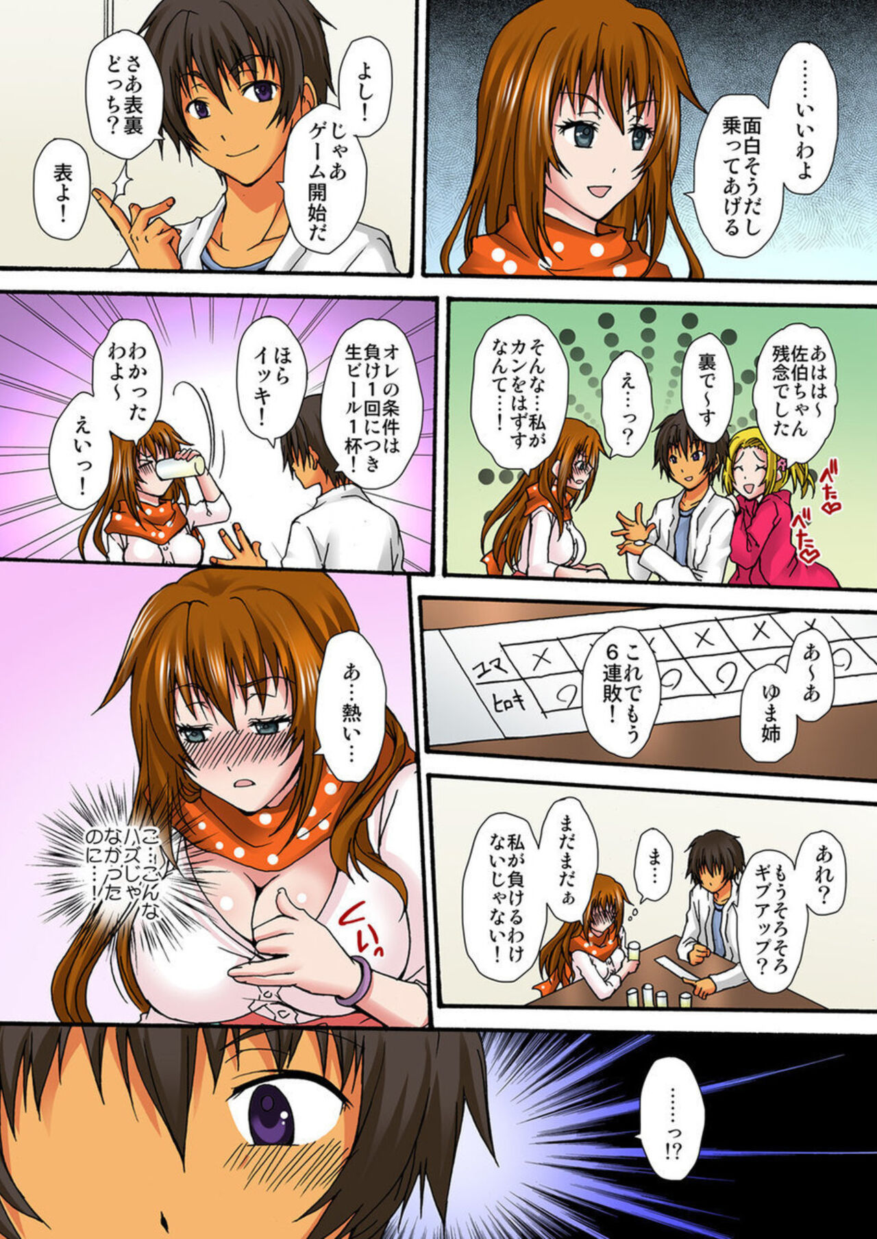 Zetsurin!! Osananajimi 48-jikan Nukazu Chōkyō 1 page 8 full
