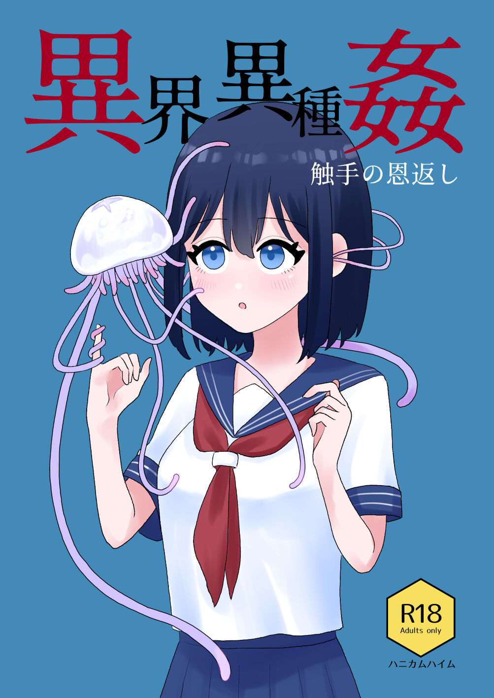 ikai isyu kan～ syokusyu no ongae si～ page 1 full