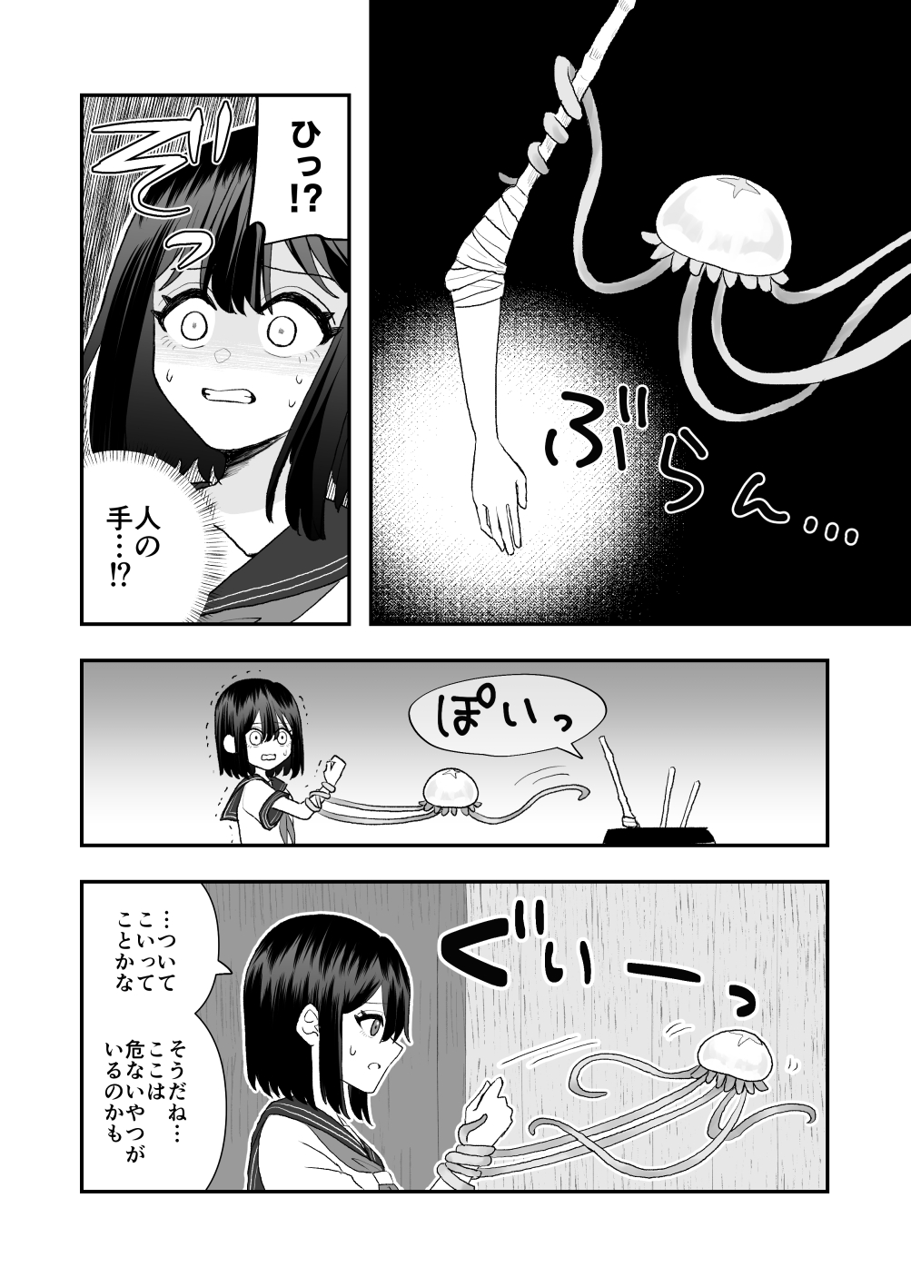ikai isyu kan～ syokusyu no ongae si～ page 10 full