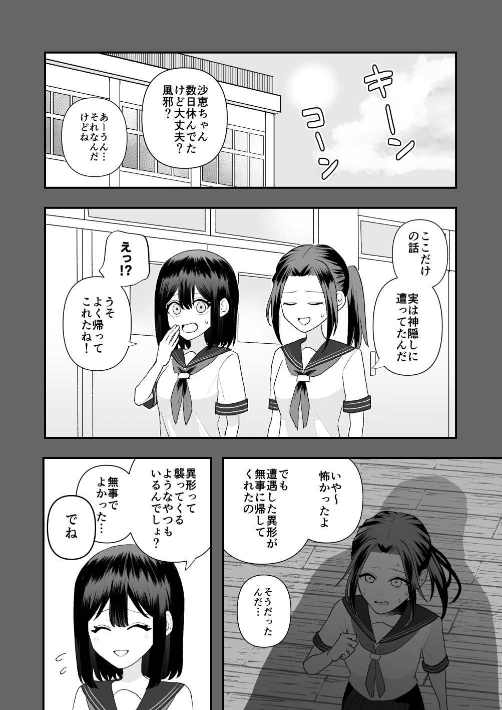 ikai isyu kan～ syokusyu no ongae si～ page 5 full