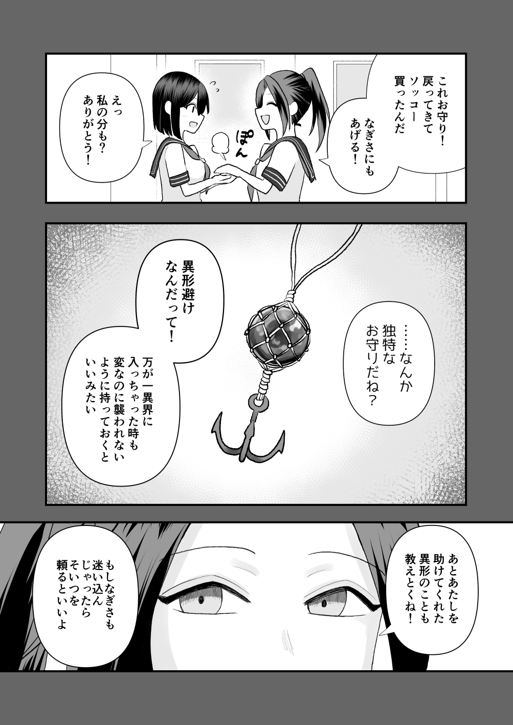 ikai isyu kan～ syokusyu no ongae si～ page 6 full