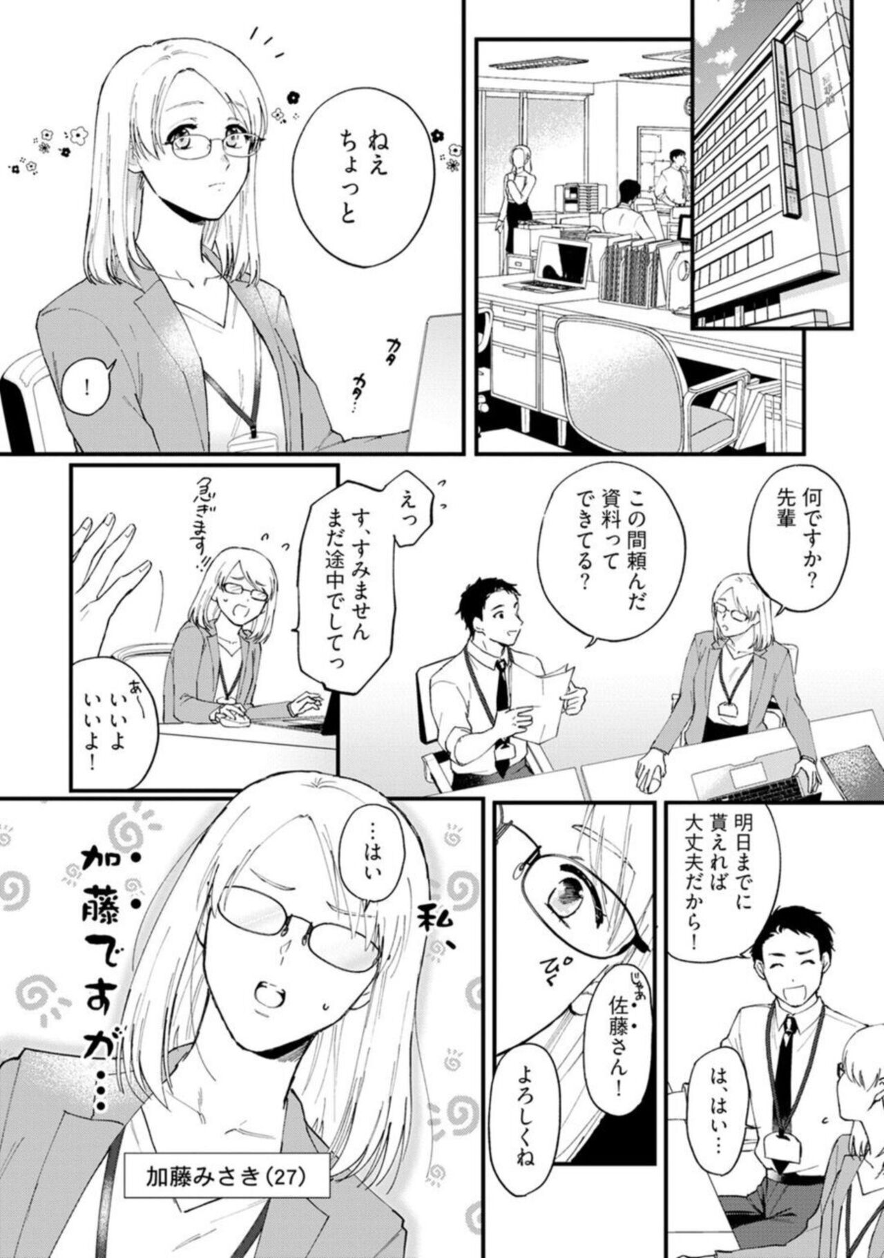 Muchimuchi Kyonyū-chan, Zetsurin Jōshi to Himitsu no Naito Torēningu act.1 page 4 full