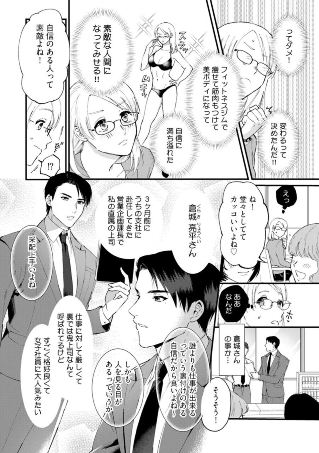 Muchimuchi Kyonyū-chan, Zetsurin Jōshi to Himitsu no Naito Torēningu act.1 page 6 full