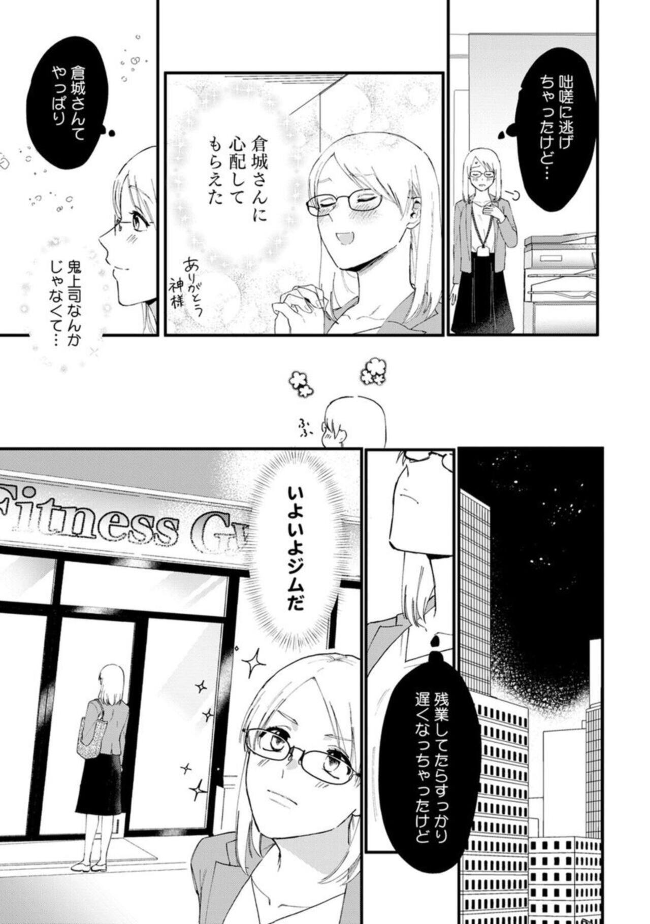Muchimuchi Kyonyū-chan, Zetsurin Jōshi to Himitsu no Naito Torēningu act.1 page 9 full