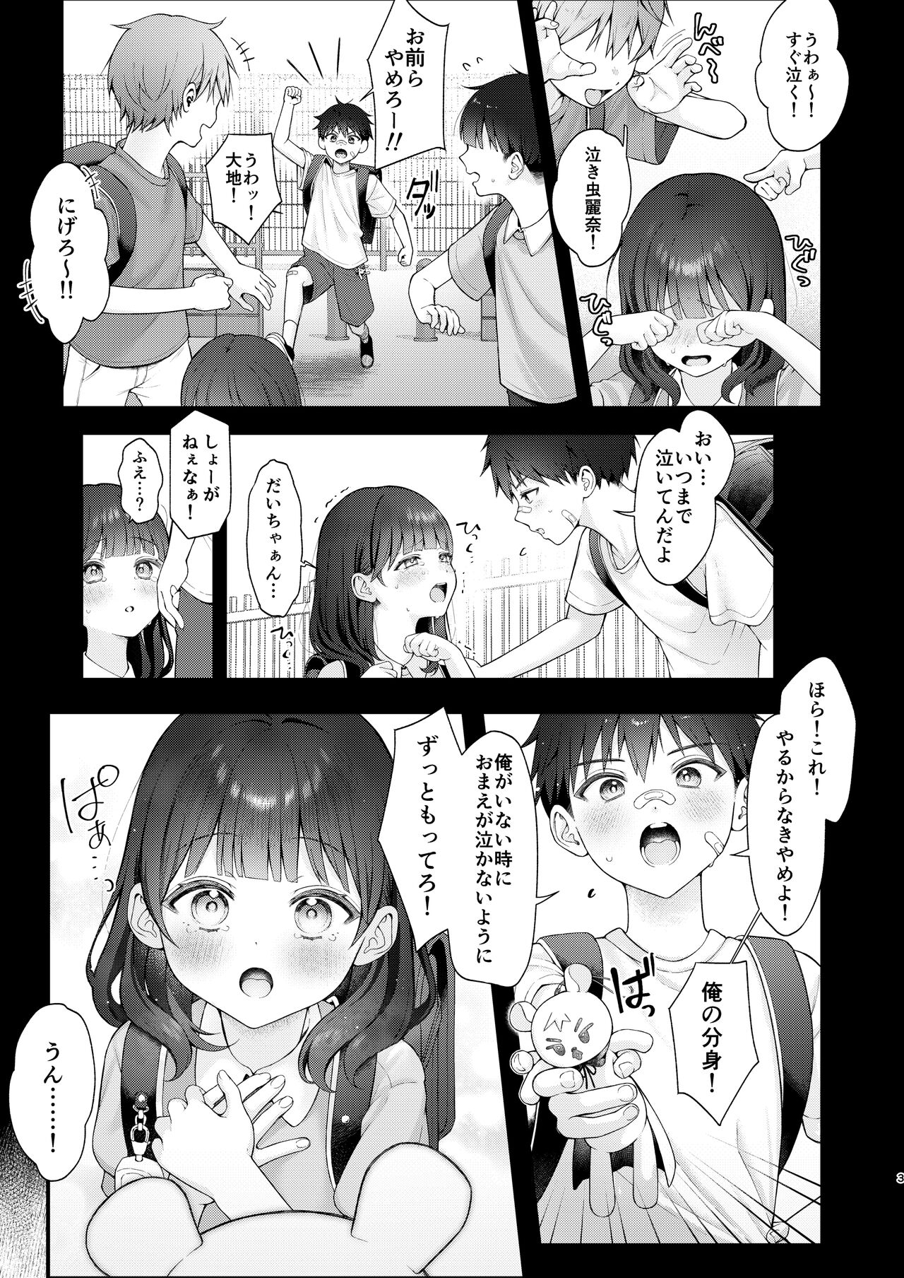 Korekaramo Kimi to page 3 full