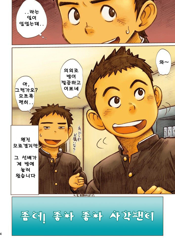 Motto! Suki Suki Trunks | 좀 더! 좋아 좋아 트렁크 page 5 full