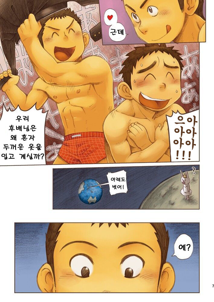 Motto! Suki Suki Trunks | 좀 더! 좋아 좋아 트렁크 page 8 full
