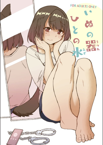 Inu no Utsuwa Hito no Mizu cover