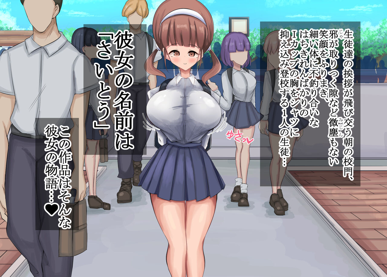 Ikinari dakitsuite mune o momi-shidaite torikakonde reipu shite mo yurushite kureru `sa Itō-chan' page 2 full