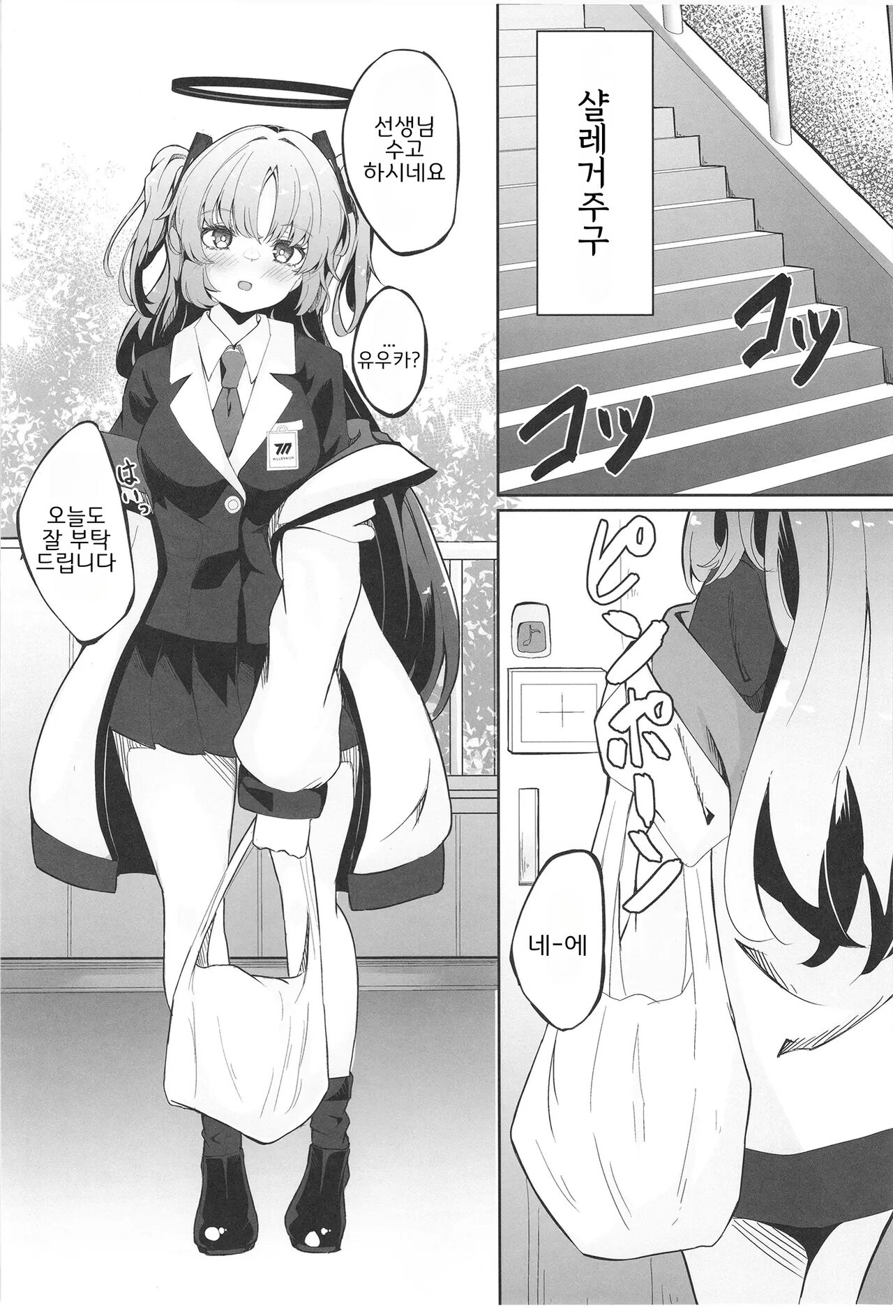 Honjitsu mo Yoroshiku Onegaishimasu ne, Sensei | 오늘도 잘 부탁드려요, 선생님♡ page 3 full