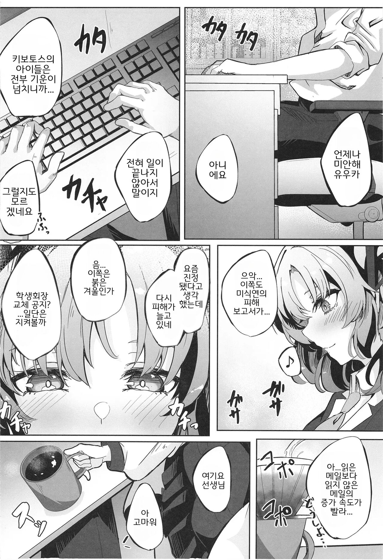 Honjitsu mo Yoroshiku Onegaishimasu ne, Sensei | 오늘도 잘 부탁드려요, 선생님♡ page 4 full