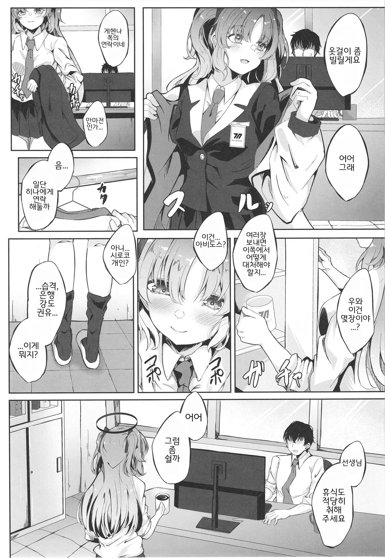 Honjitsu mo Yoroshiku Onegaishimasu ne, Sensei | 오늘도 잘 부탁드려요, 선생님♡ page 5 full